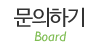 문의하기