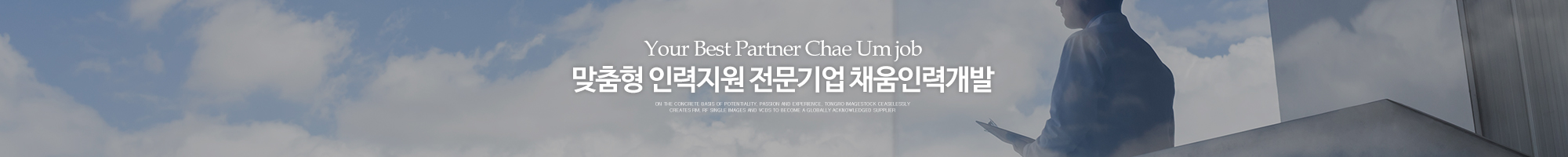 채움인력개발_이미지pc