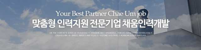 채움인력개발_이미지m