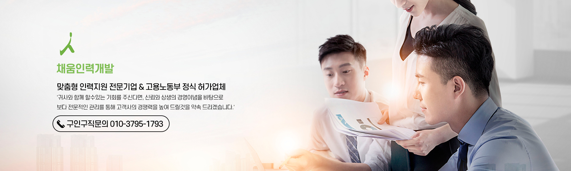 채움인력개발_캐러셀pc