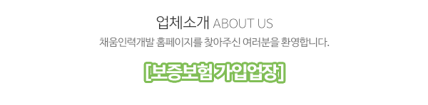 채움인력개발_메인상단_제목